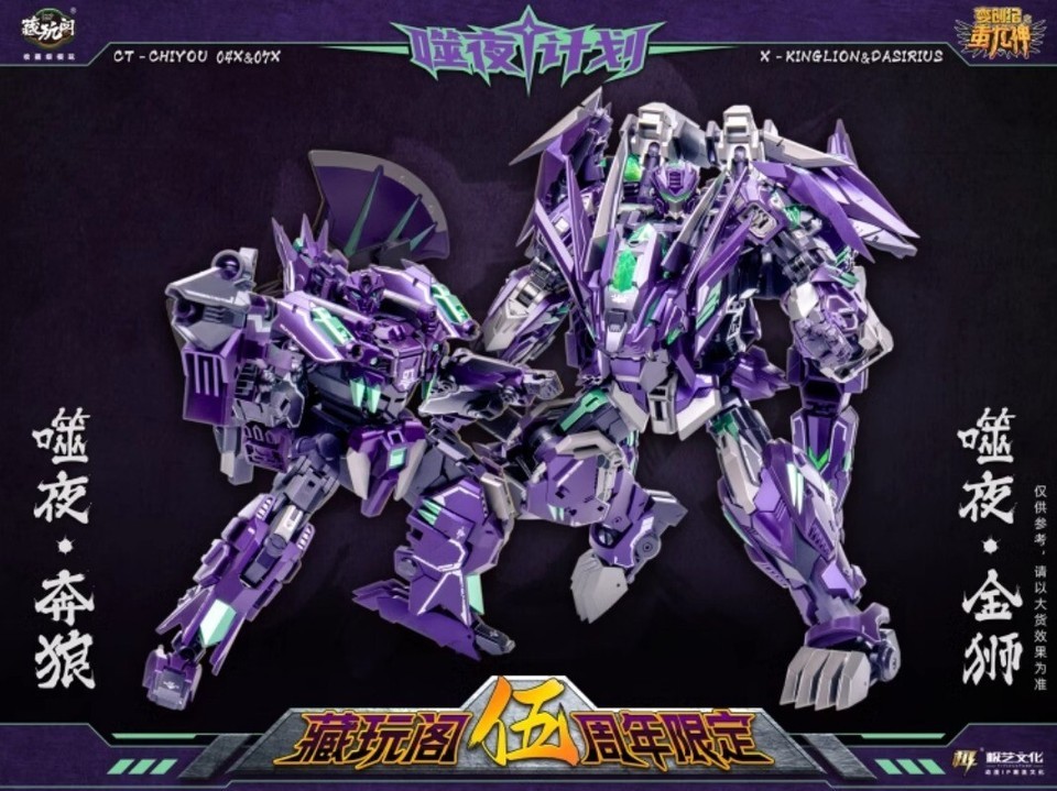 Cang-Toys CT-Chiyou-04X Kinglion &amp; CT-Chiyou-07X Dasirius Set of 2 Figures New