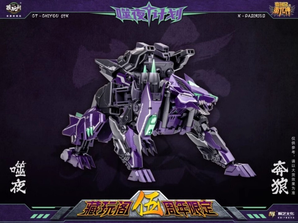 Cang-Toys CT-Chiyou-04X Kinglion &amp; CT-Chiyou-07X Dasirius Set of 2 Figures New