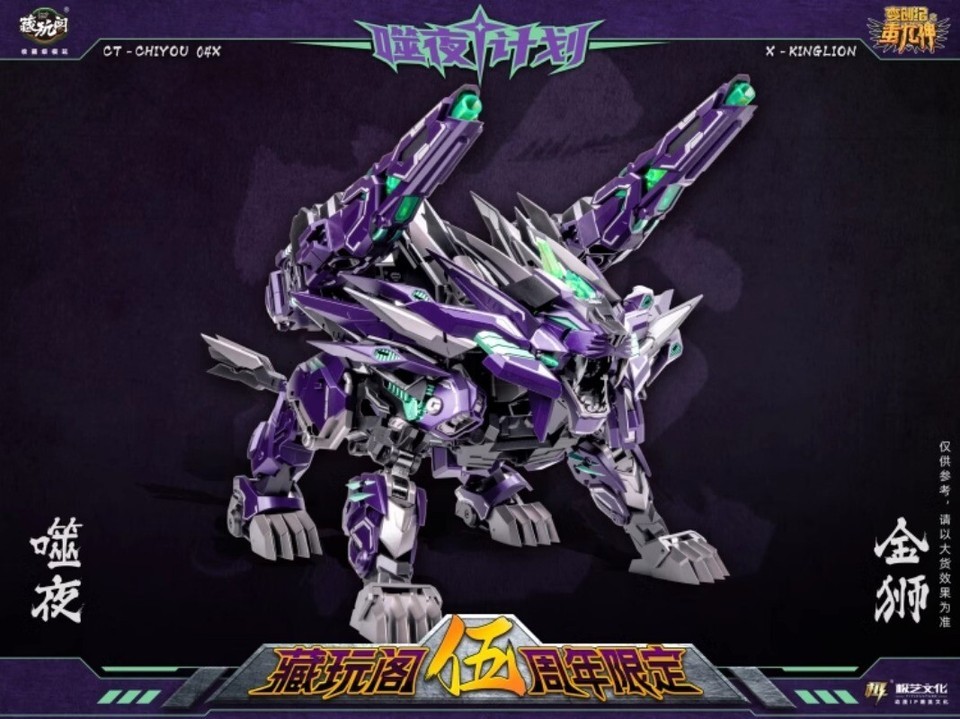 Cang-Toys CT-Chiyou-04X Kinglion &amp; CT-Chiyou-07X Dasirius Set of 2 Figures New