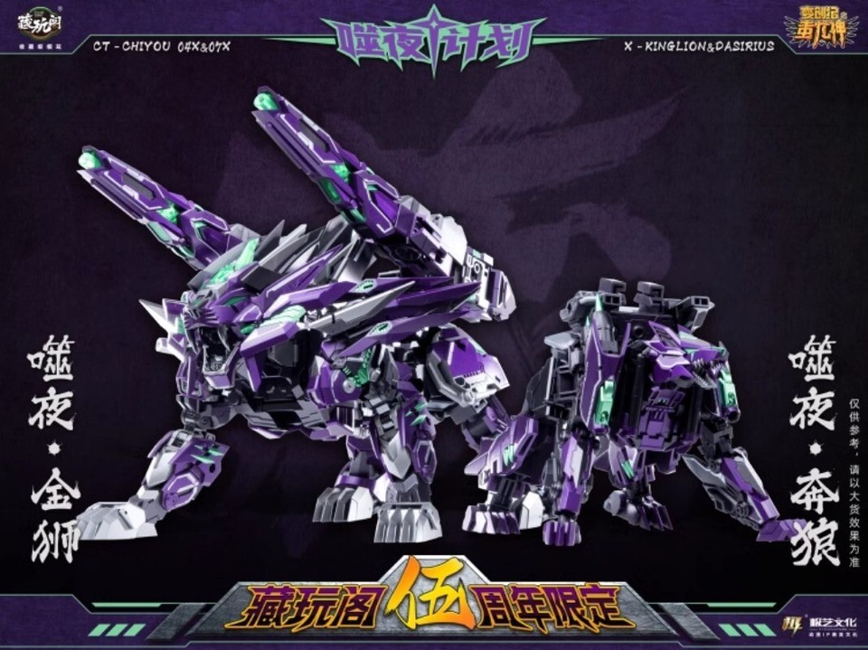 Cang-Toys CT-Chiyou-04X Kinglion &amp; CT-Chiyou-07X Dasirius Set of 2 Figures New