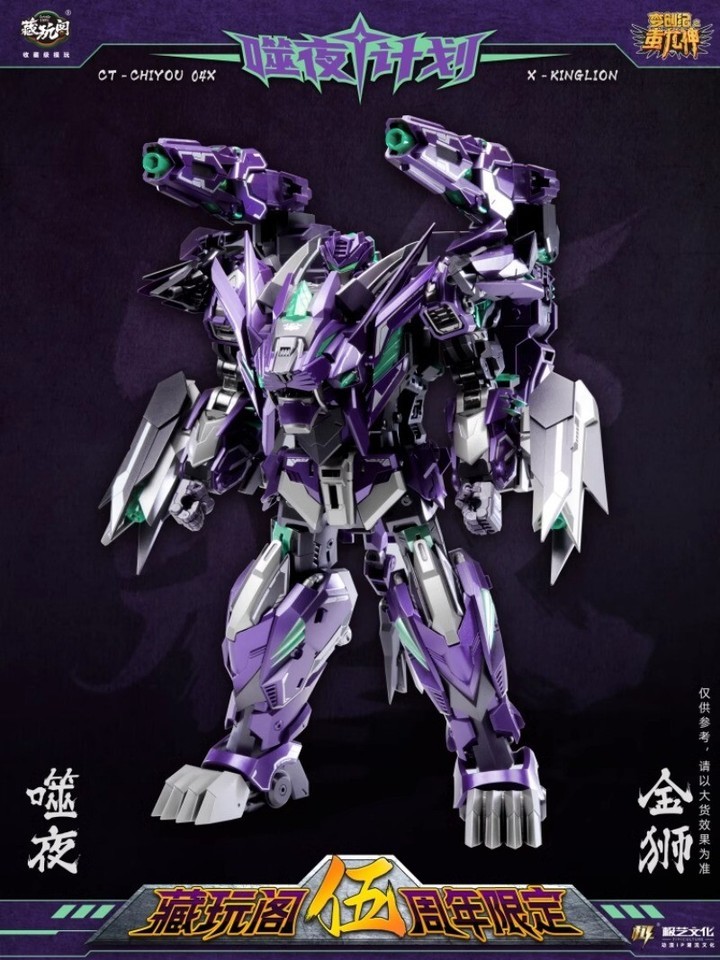 Cang-Toys CT-Chiyou-04X Kinglion &amp; CT-Chiyou-07X Dasirius Set of 2 Figures New