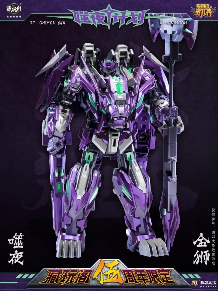Cang-Toys CT-Chiyou-04X Kinglion &amp; CT-Chiyou-07X Dasirius Set of 2 Figures New