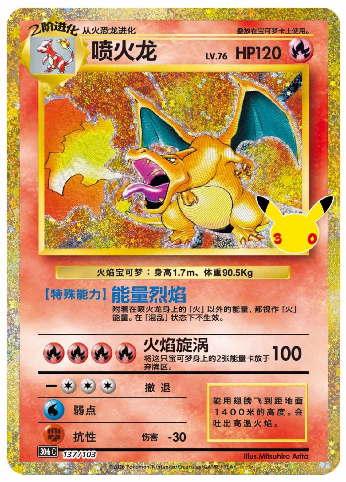 2026 Pokemon S-Chinese 30th Anniversary Charizard Premium Figure Gift Box（1 Box）