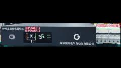 DPAS Series DC Dual Power Fast Transfer Switch