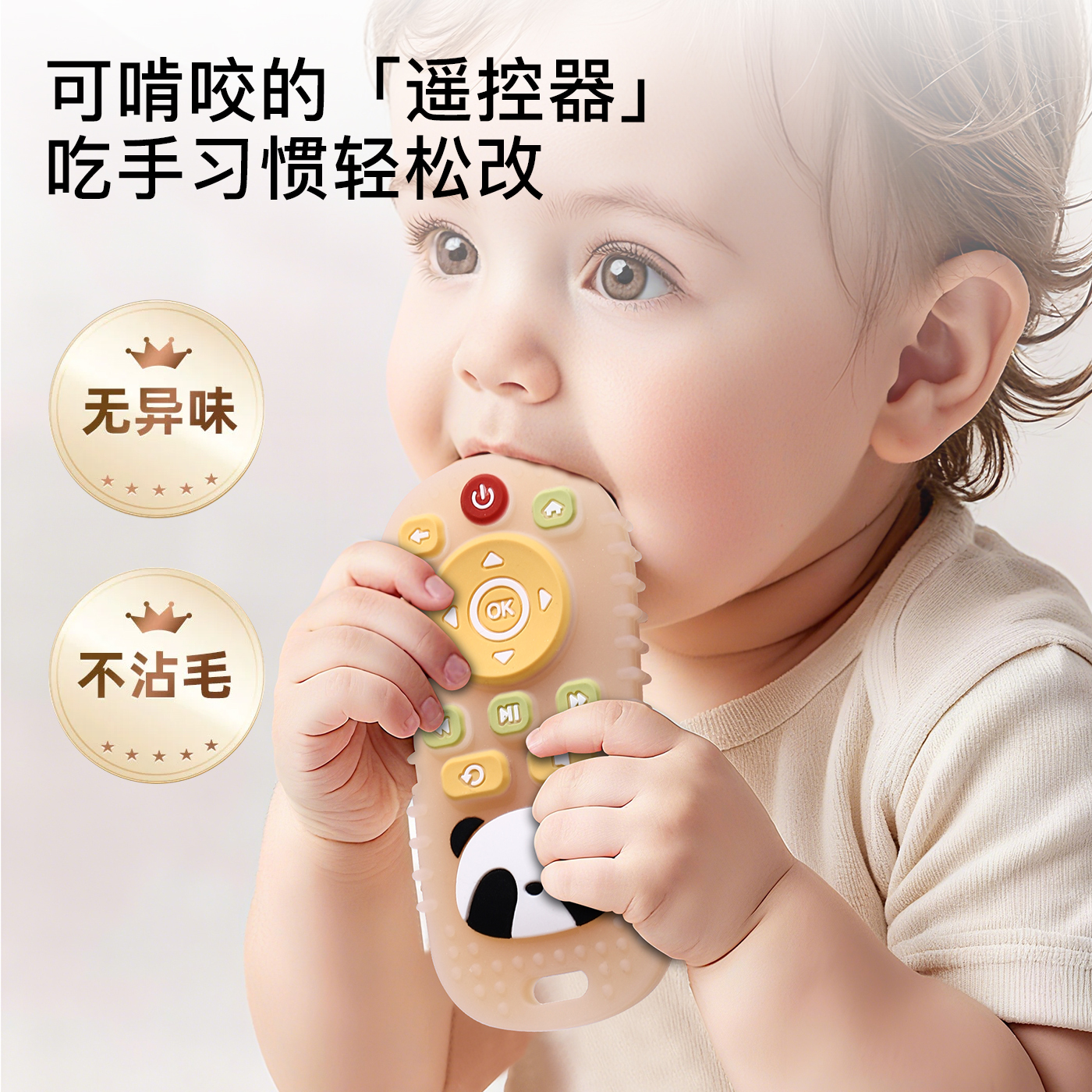 Remote Control Baby Silicone Teether Toy