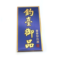 Royal Blue Gold Metal Label for High-End Baijiu Packaging