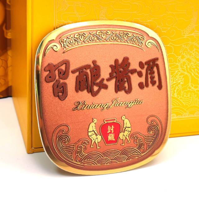 Custom Irregular Shape Metal Label for Chinese Yuanjiang Baijiu Packaging