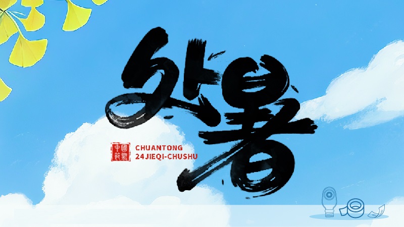 End of Heat (Chushu)｜Goodbye to Summer Heat, Hello to Gentle Autumn