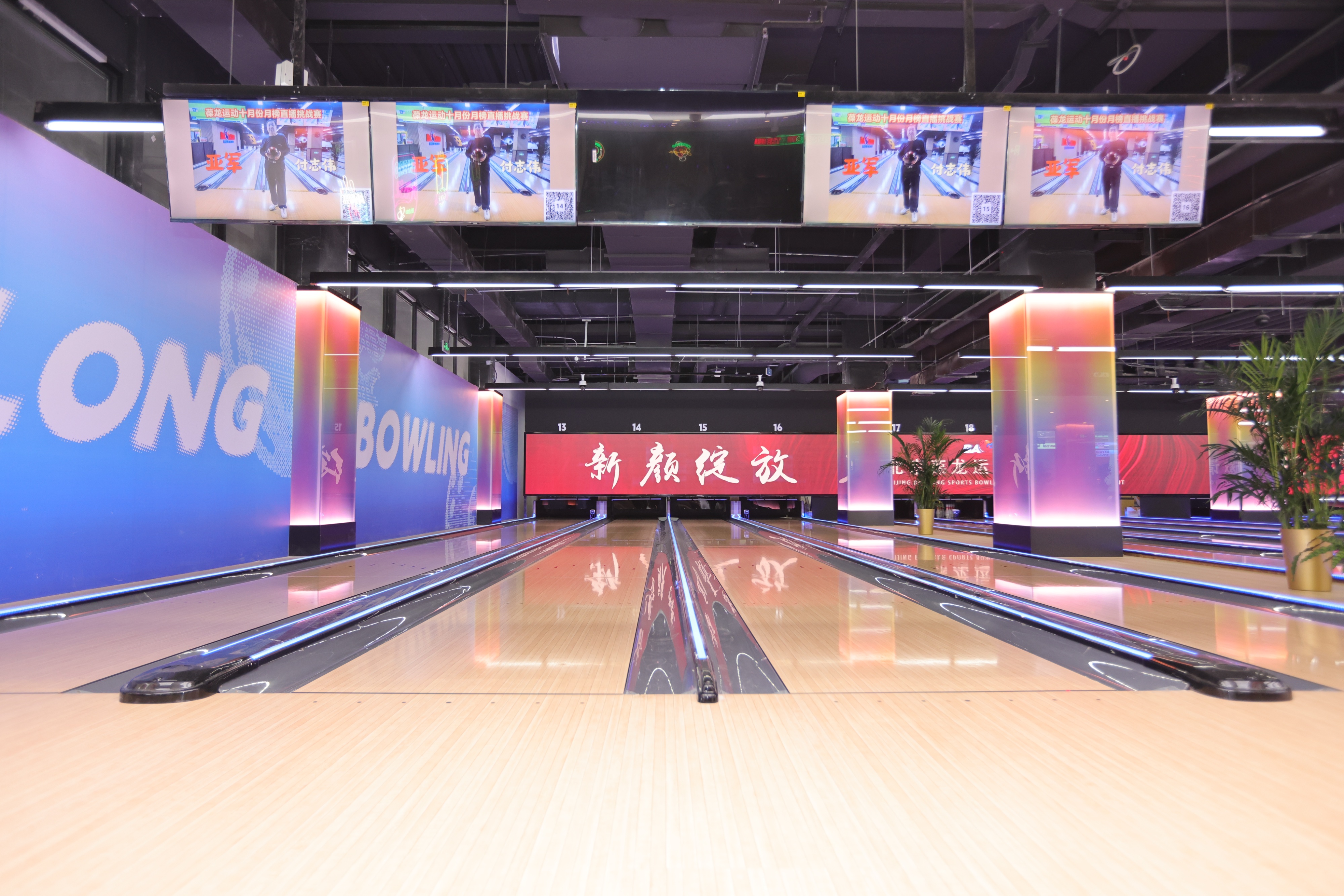 China &middot; Beijing bowling alley case photo 2