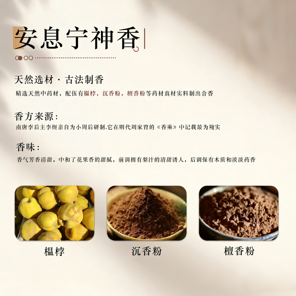 【安息宁神香】中药手串合香珠