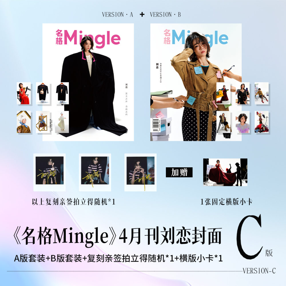 Mingle April issue 2026 :LiuLian