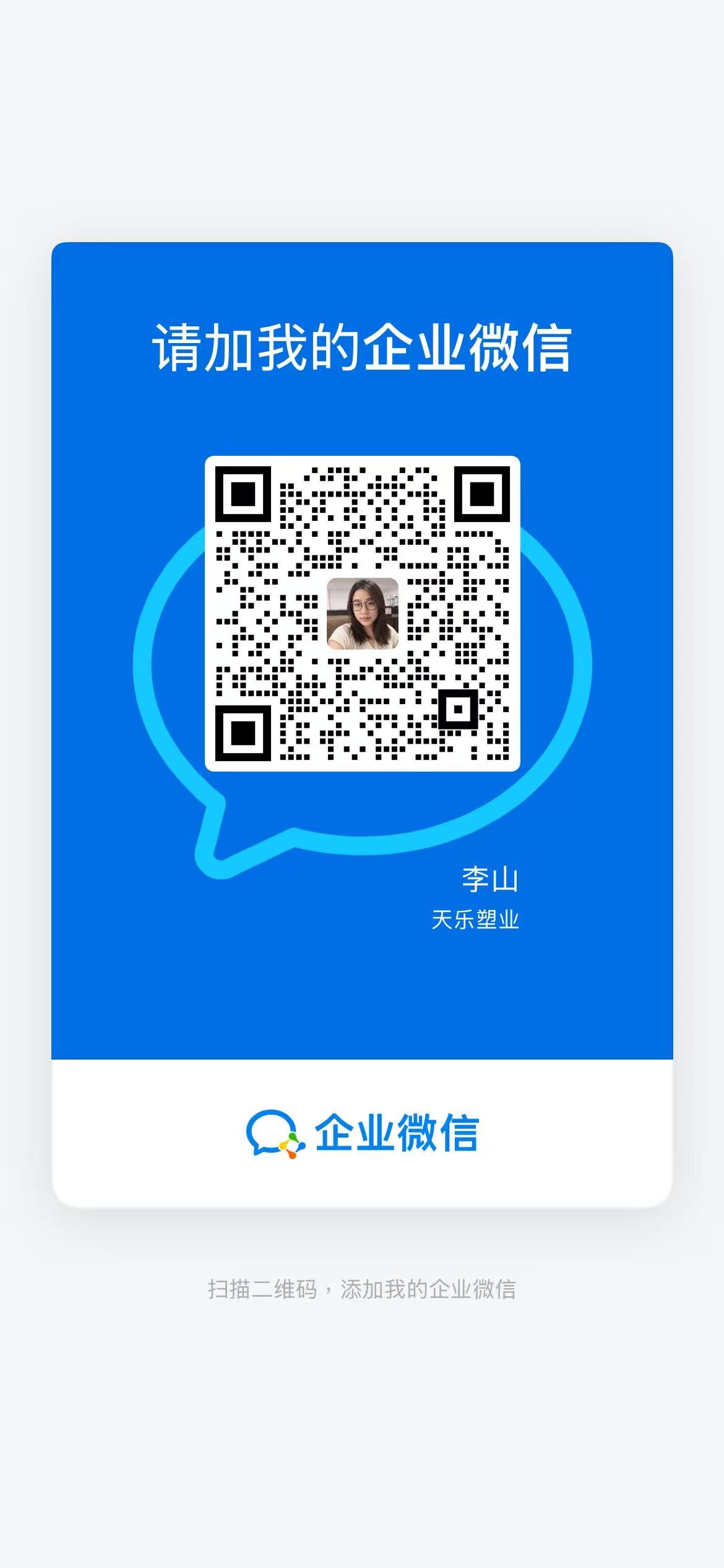 Anhui Province Tianle Plastic Co.,Ltd 