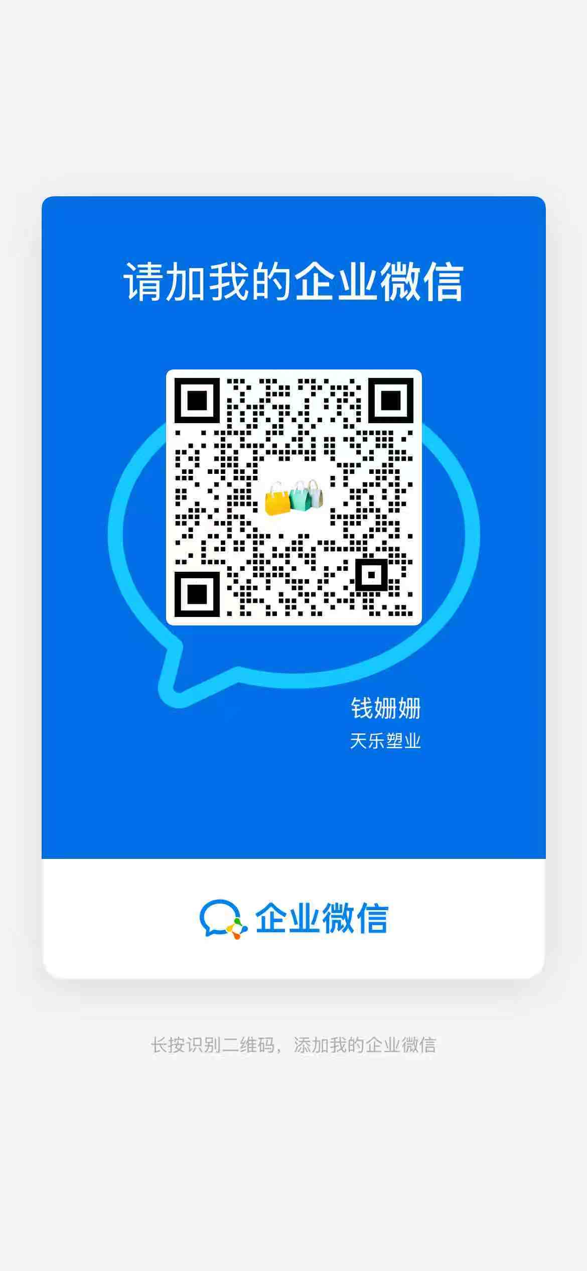 Anhui Province Tianle Plastic Co.,Ltd 