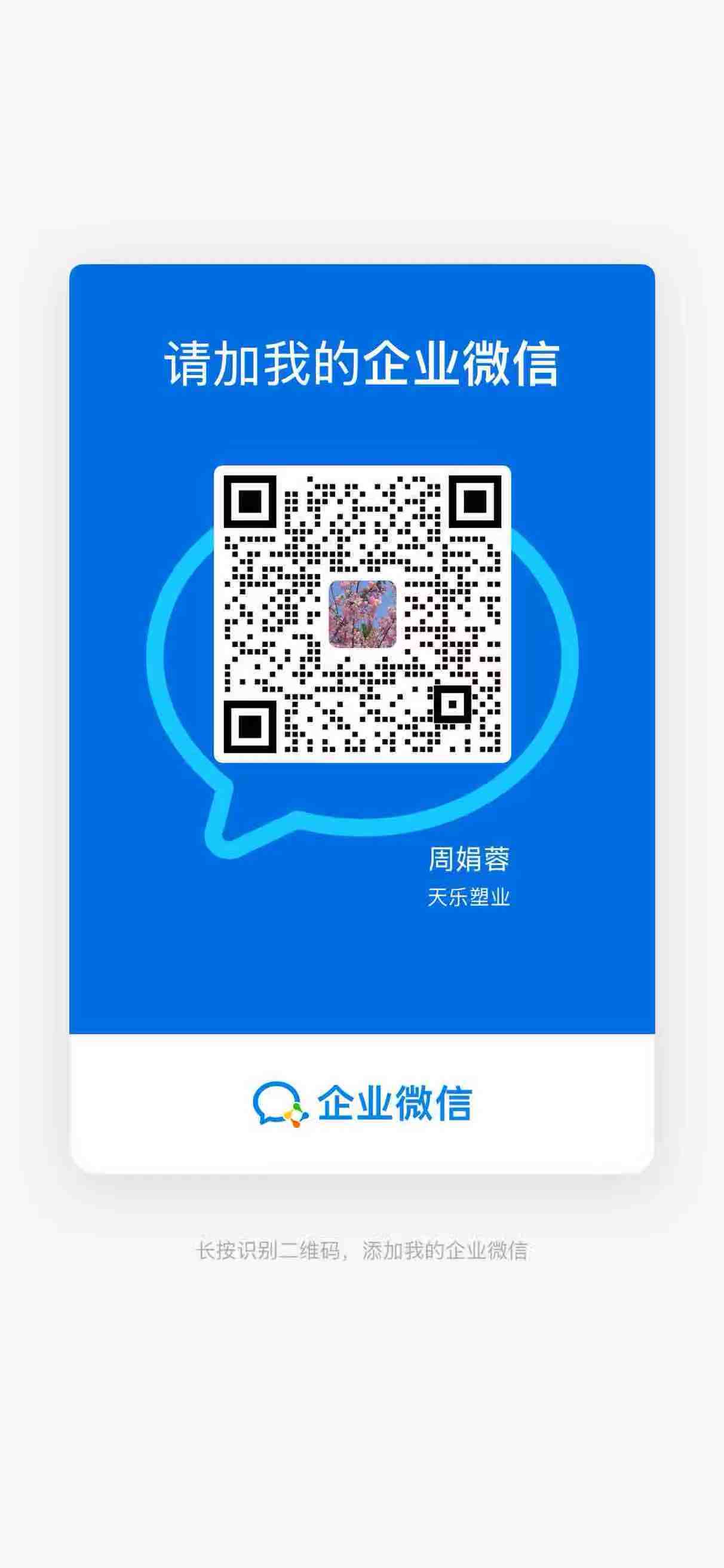 Anhui Province Tianle Plastic Co.,Ltd 