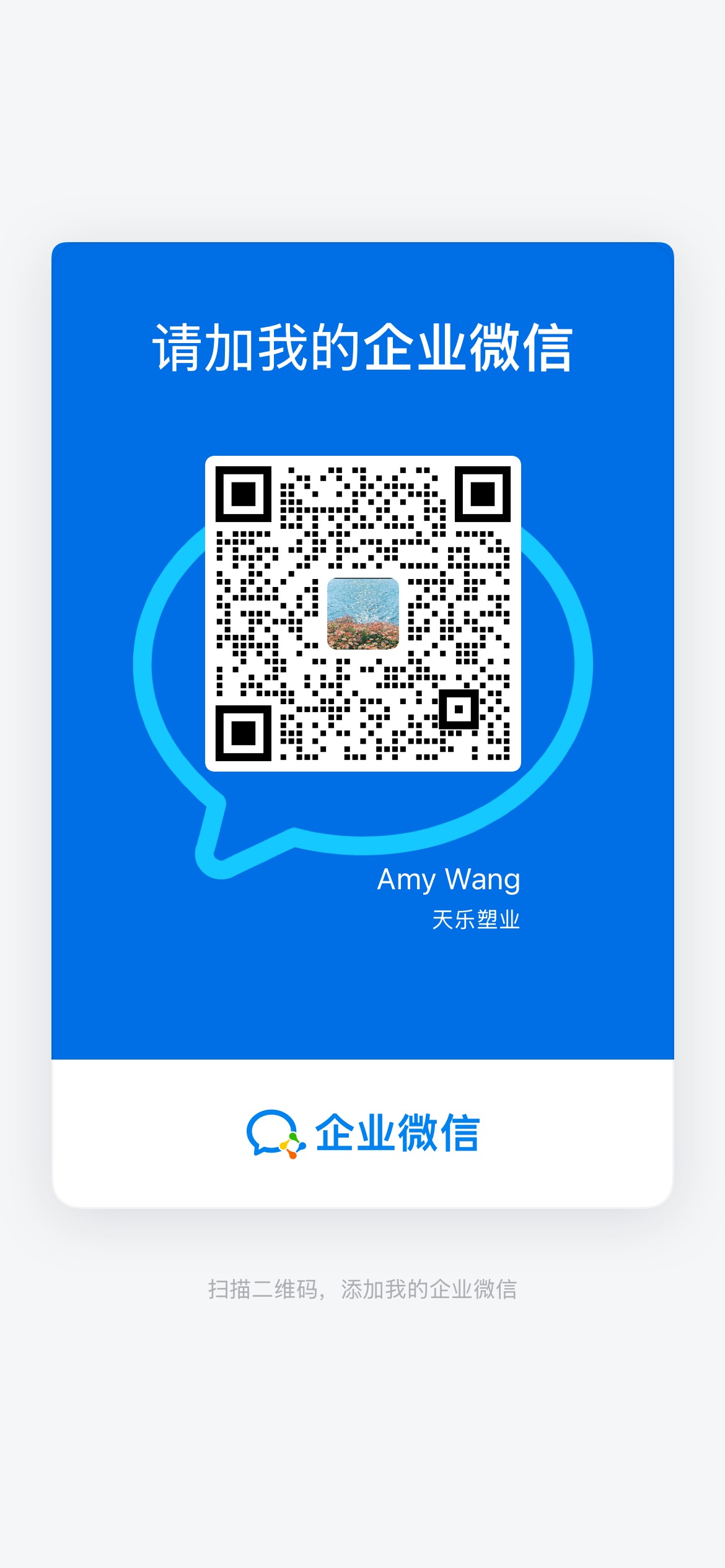 Anhui Province Tianle Plastic Co.,Ltd 