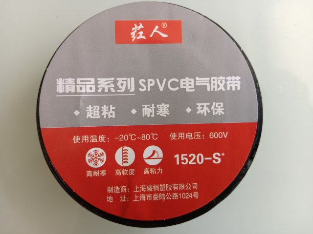 PVC Electrical Tape,MY SHOP,PVC Electrical Tape