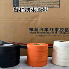 Various Types of Wire Harness Tapes,MY SHOP,Various Types of Wire Harness Tapes