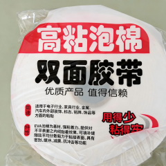 Double-sided Foam Tape,MY SHOP,Double-sided Foam Tape