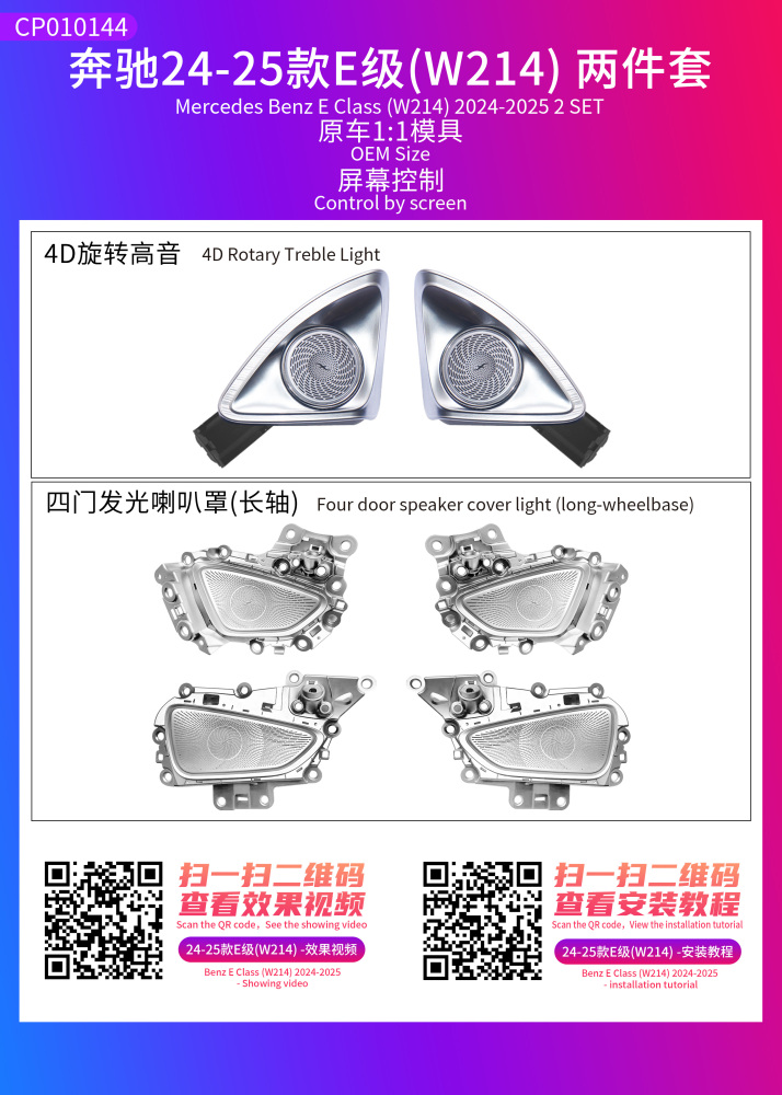 mercedes w214 ambient lighting light-emitting cover plate Rotating 4D high-pitched ambient lights