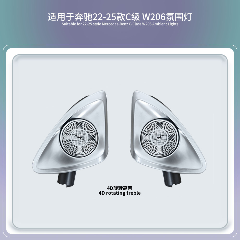vseekan For Mercedes-Benz W206 C-class 4D Rotating Tweeter Speaker Cover Car Active Ambient Saddle Light