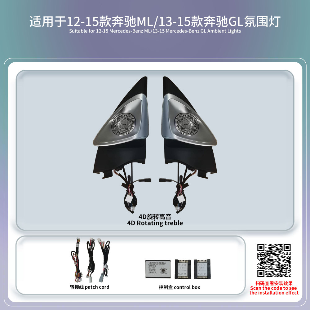 For Mercedes-Benz GL ML GLE GLS W166 X166 Car Interior Lighting Upgrade 4D Rotary Treble Speaker benz w166 ambnient light kit