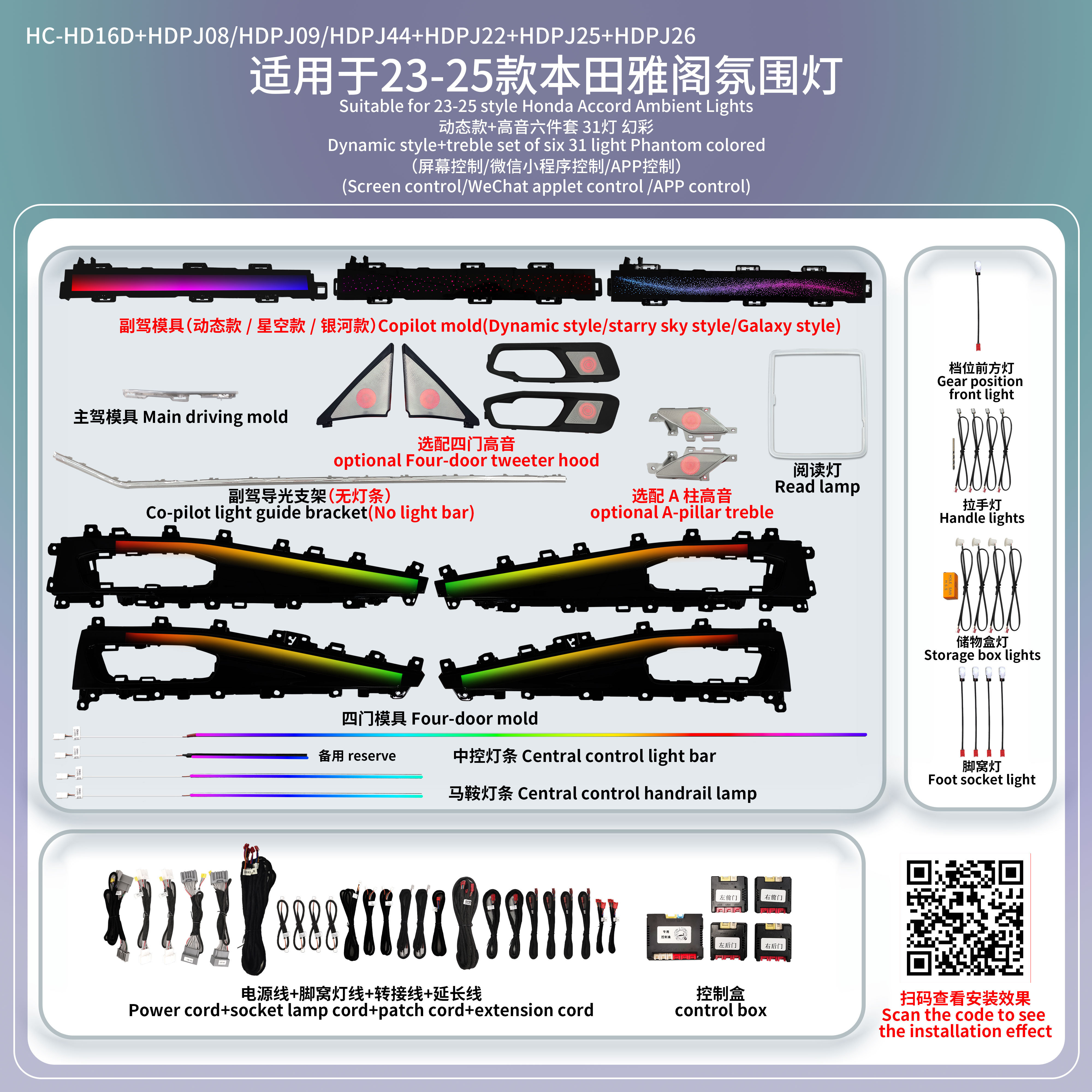 Suitable for 23-25 style Honda Accord Ambient Lights