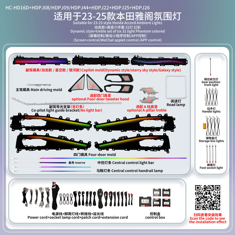 Suitable for 23-25 style Honda Accord Ambient Lights