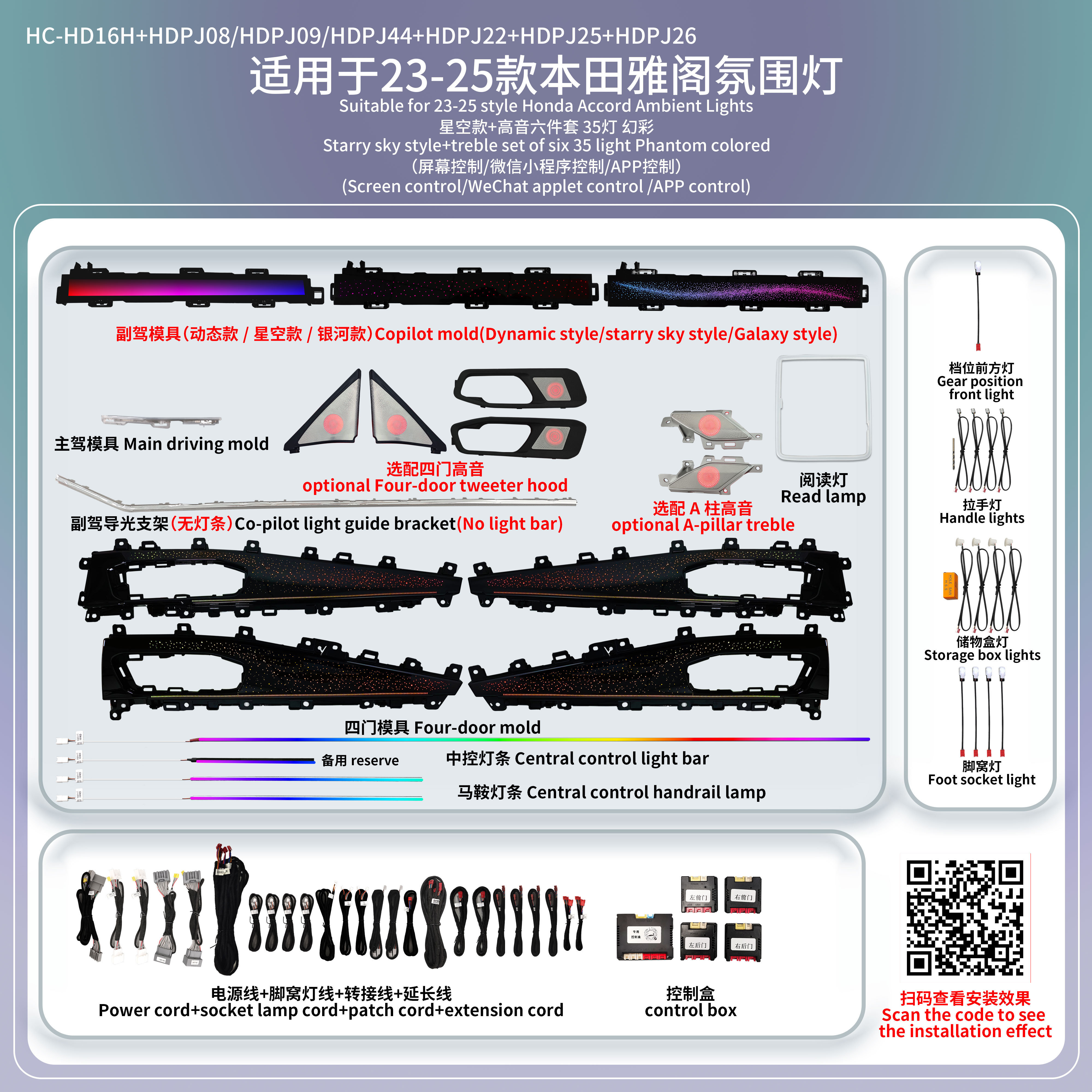 Suitable for 23-25 style Honda Accord Ambient Lights