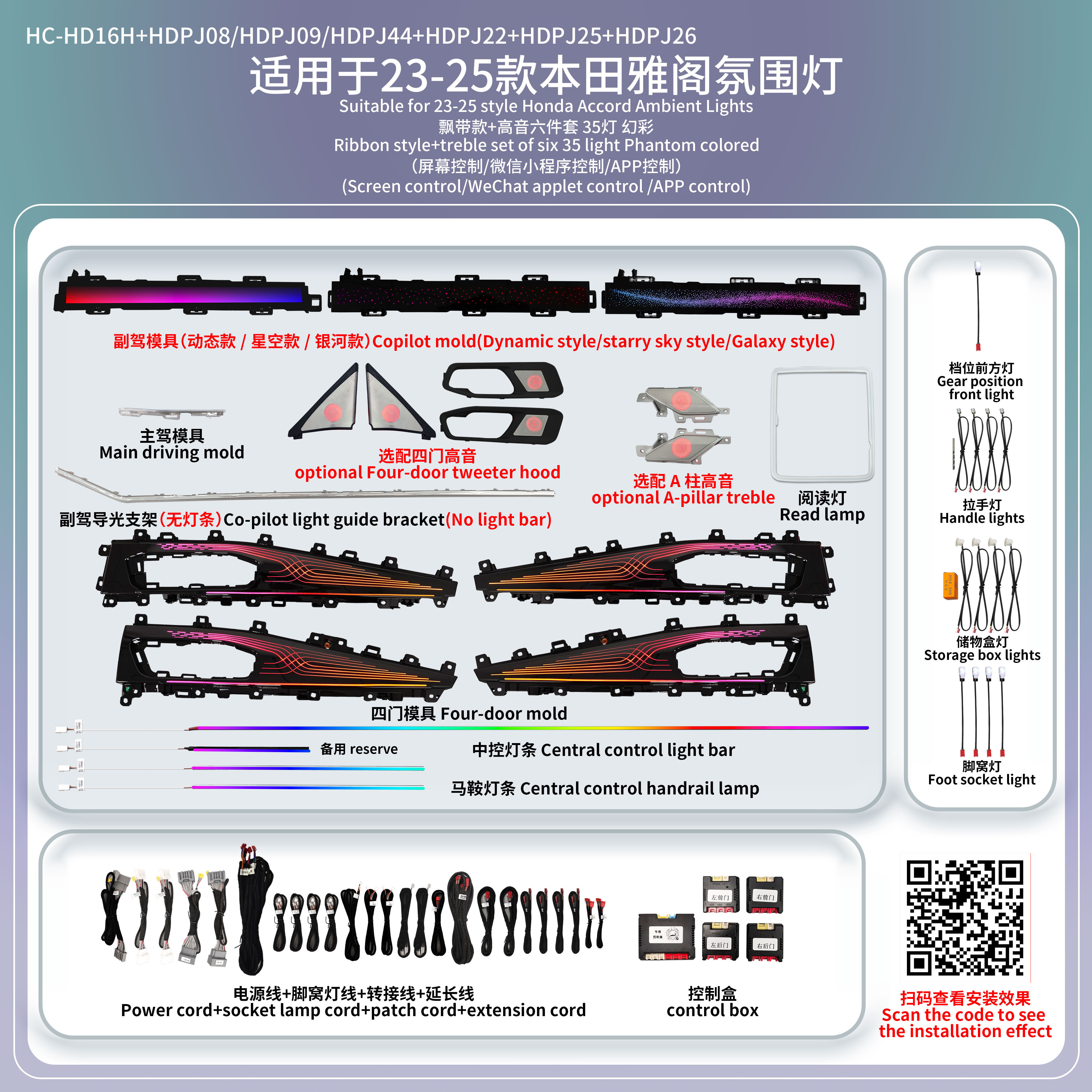 Suitable for 23-25 style Honda Accord Ambient Lights