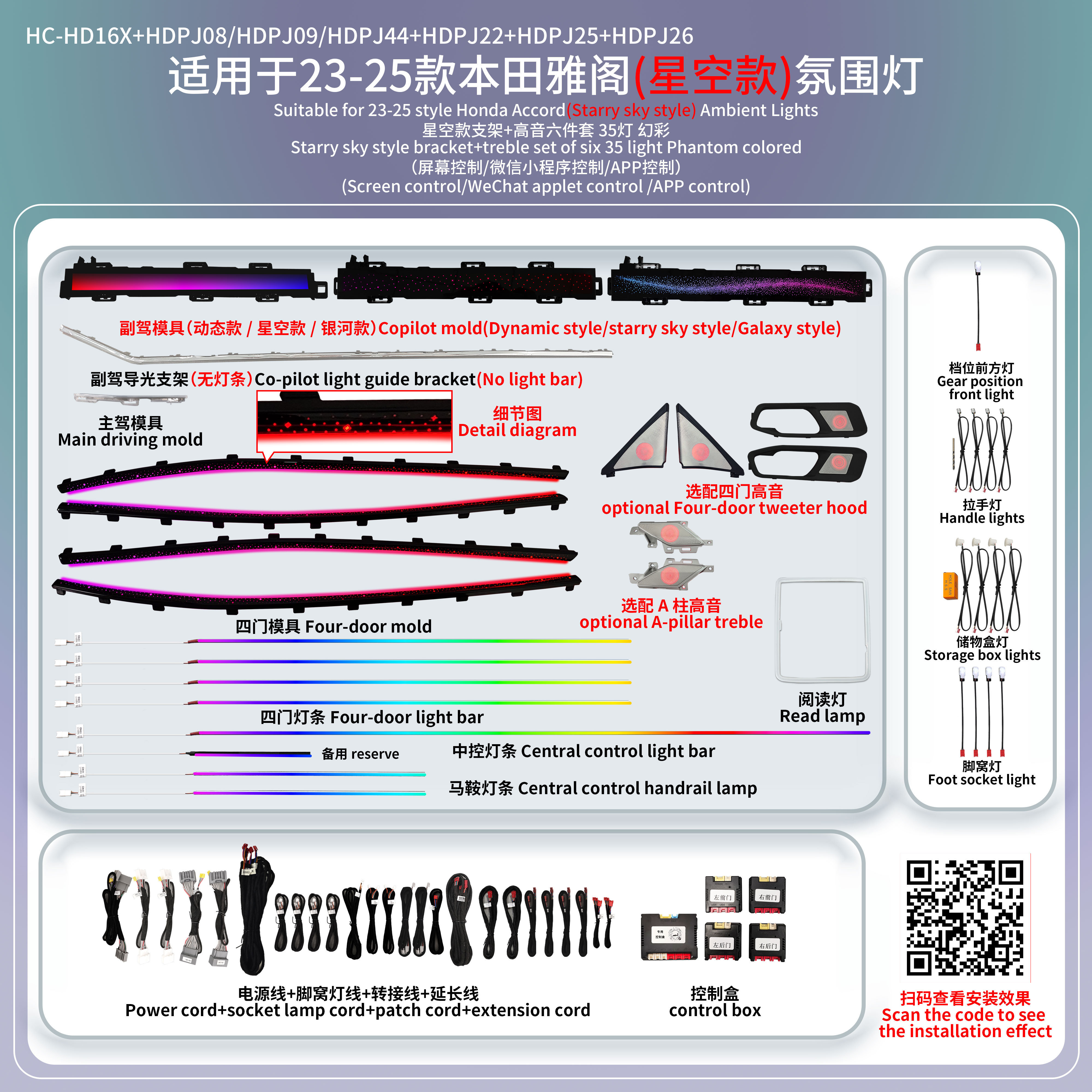 Suitable for 23-25 style Honda Accord Ambient Lights
