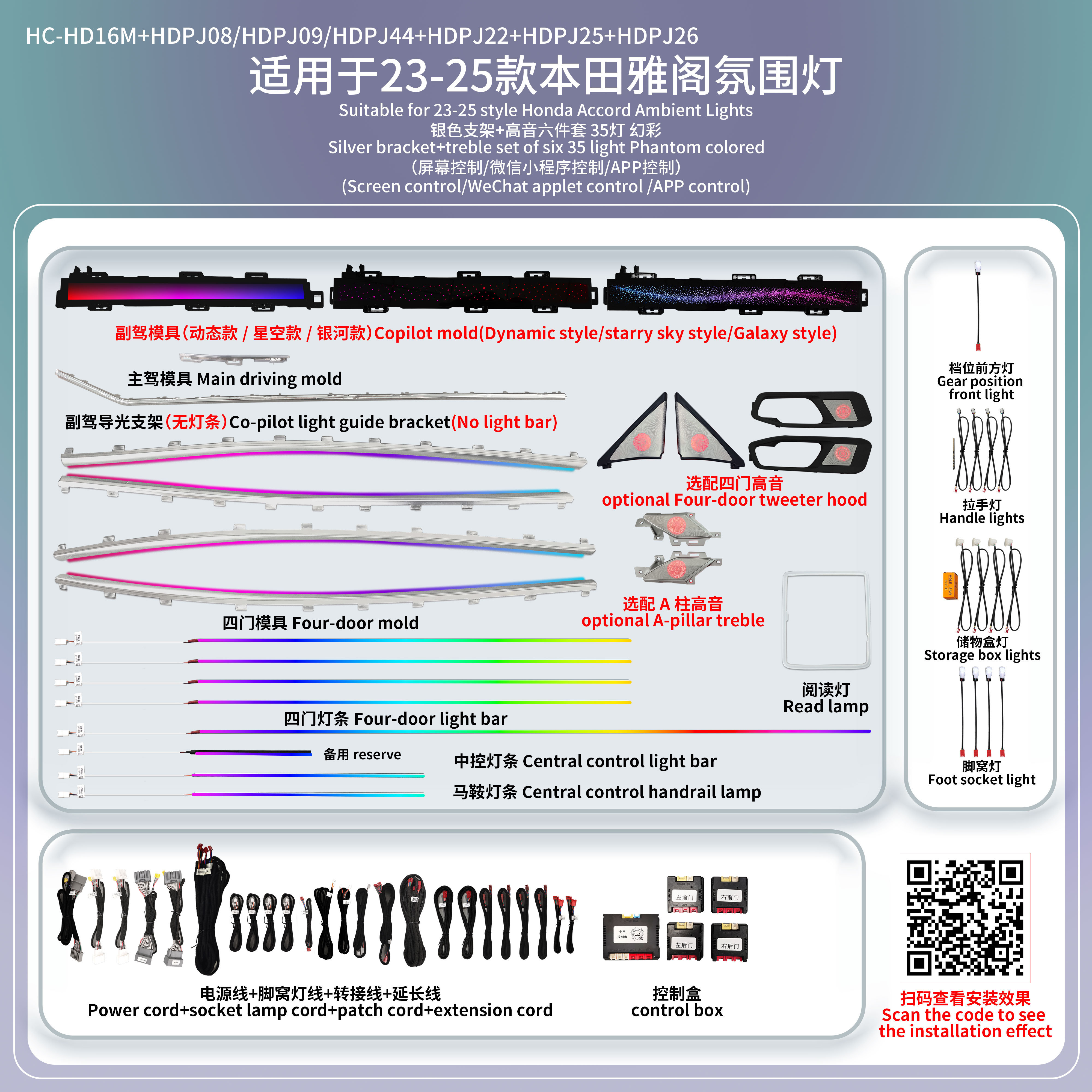 Suitable for 23-25 style Honda Accord Ambient Lights