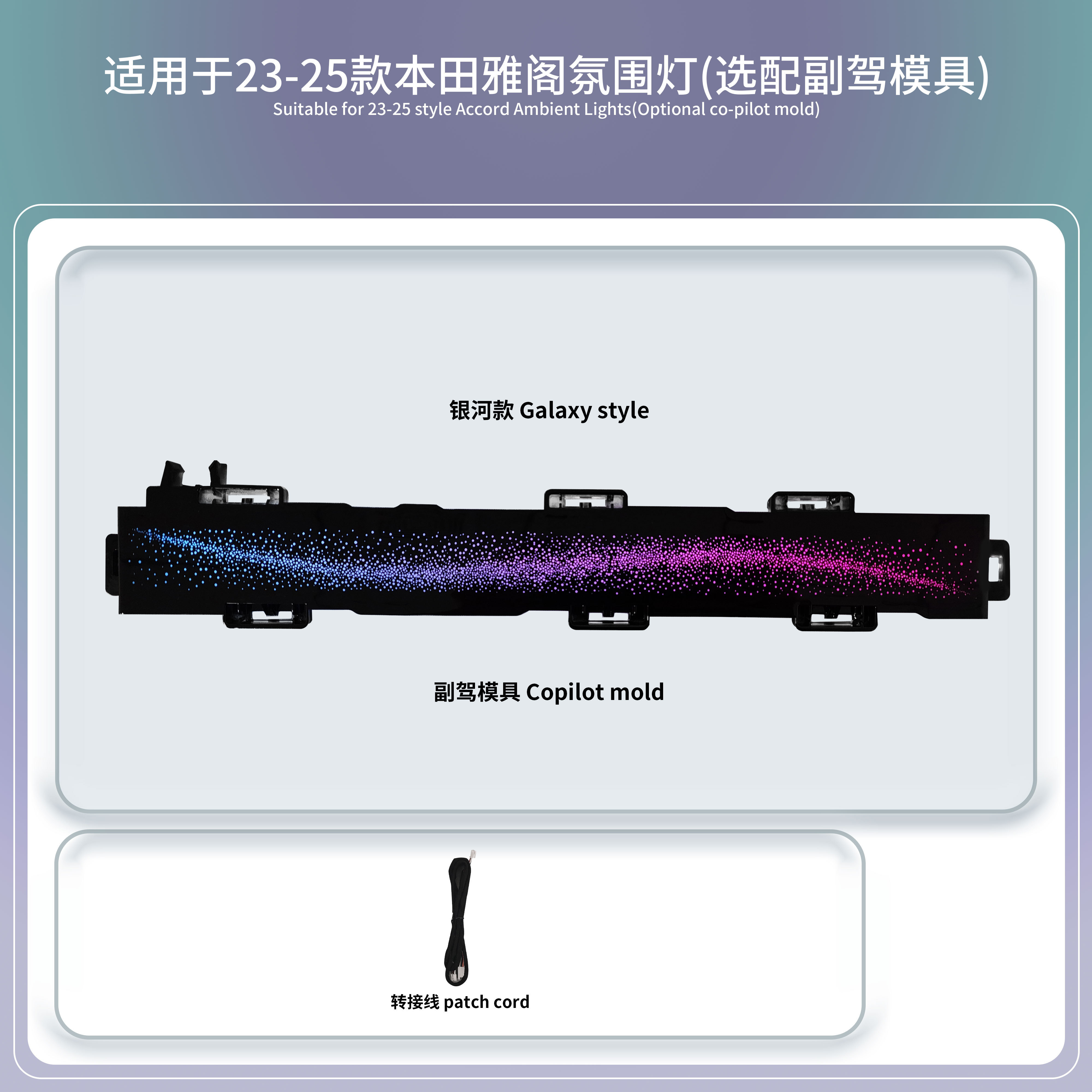Suitable for 23-25 style Honda Accord Ambient Lights