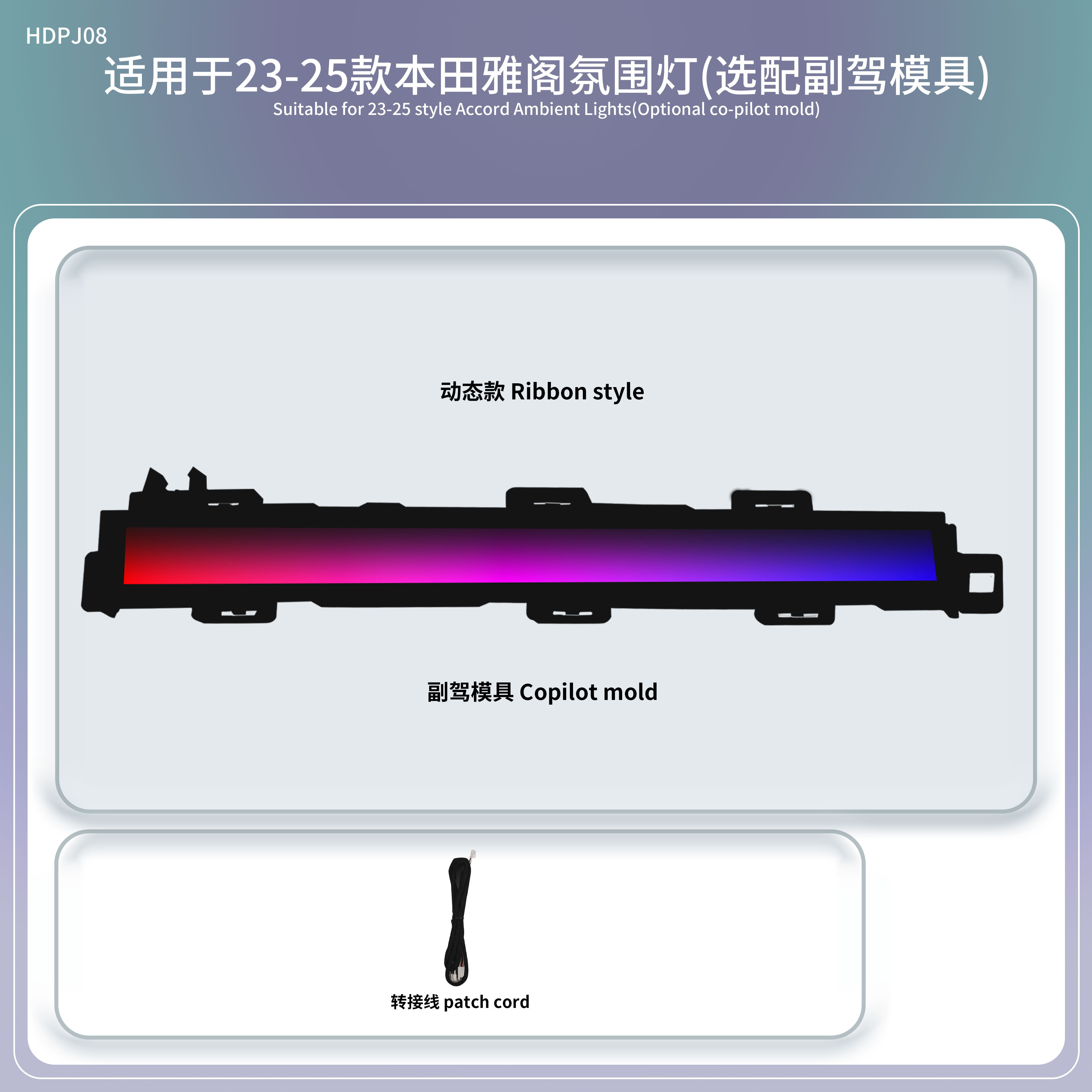 Suitable for 23-25 style Honda Accord Ambient Lights