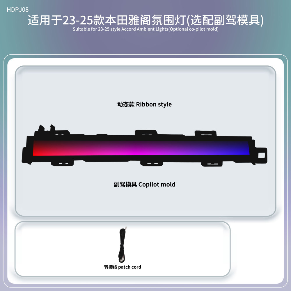 Suitable for 23-25 style Honda Accord Ambient Lights