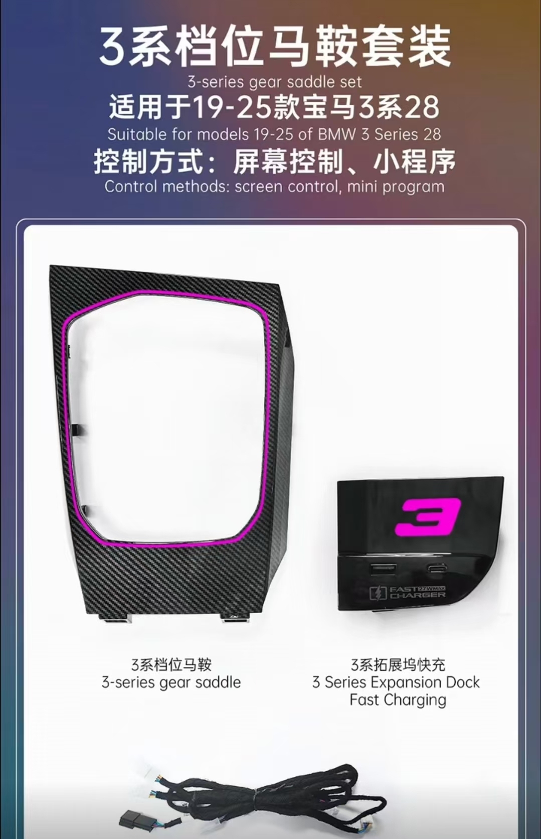 Suitable for 2020-2025 BMW 3 Series G28/G20 with illuminated  kit (LIN protocol)