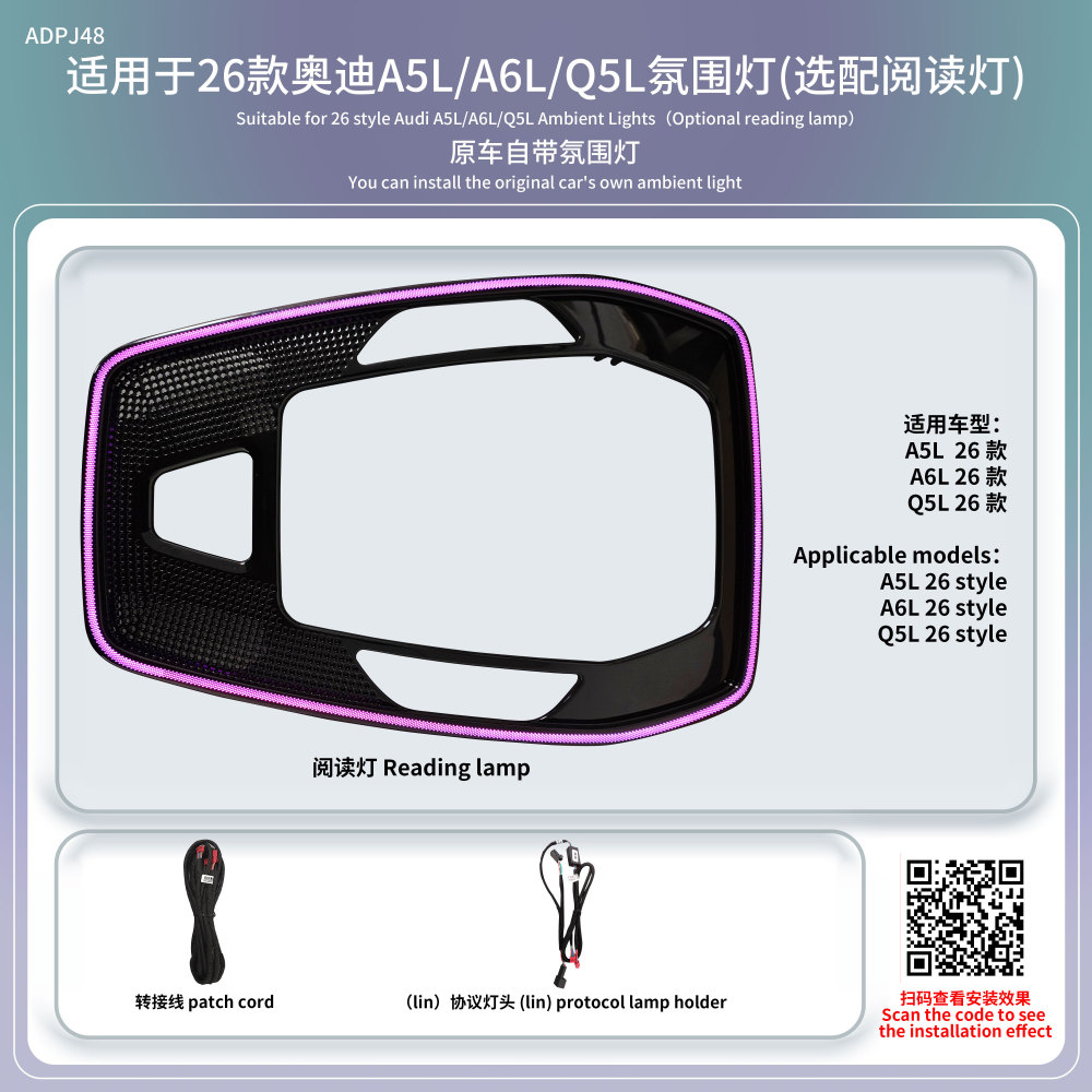 Suitable for 26 style Audi A5L/A6L/Q5L Ambient Lights (Optional reading lamp)