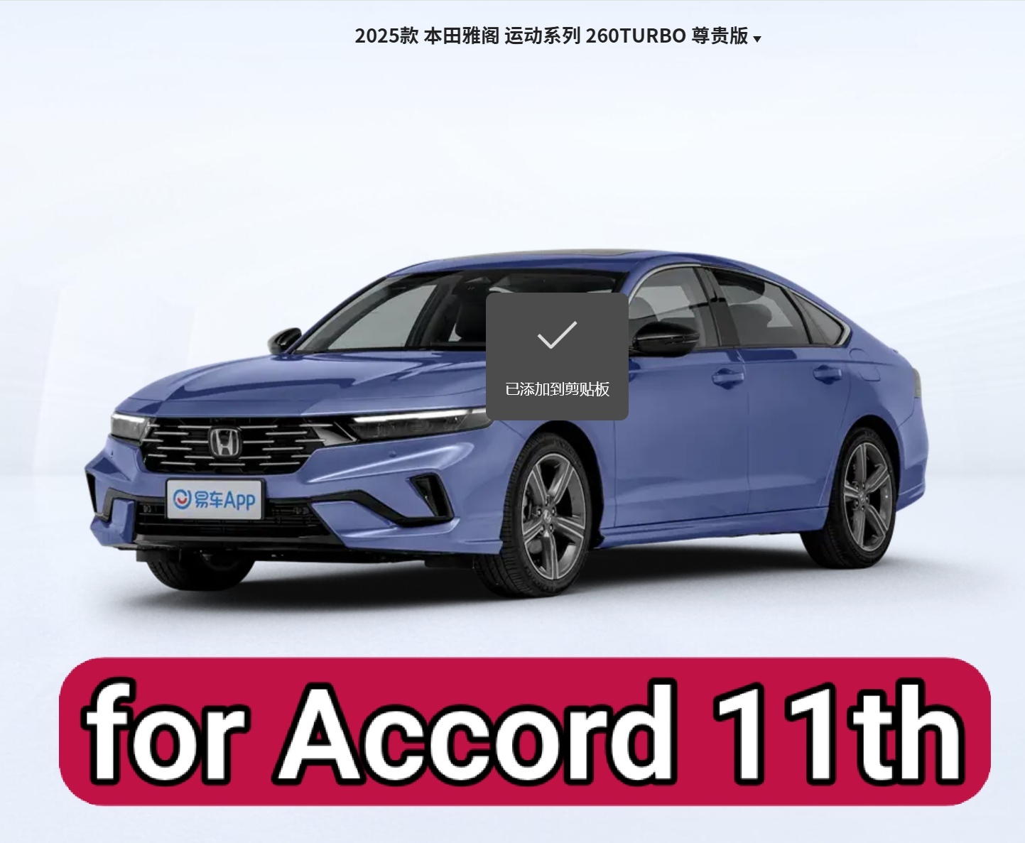 Suitable for 23-25 style Honda Accord Ambient Lights