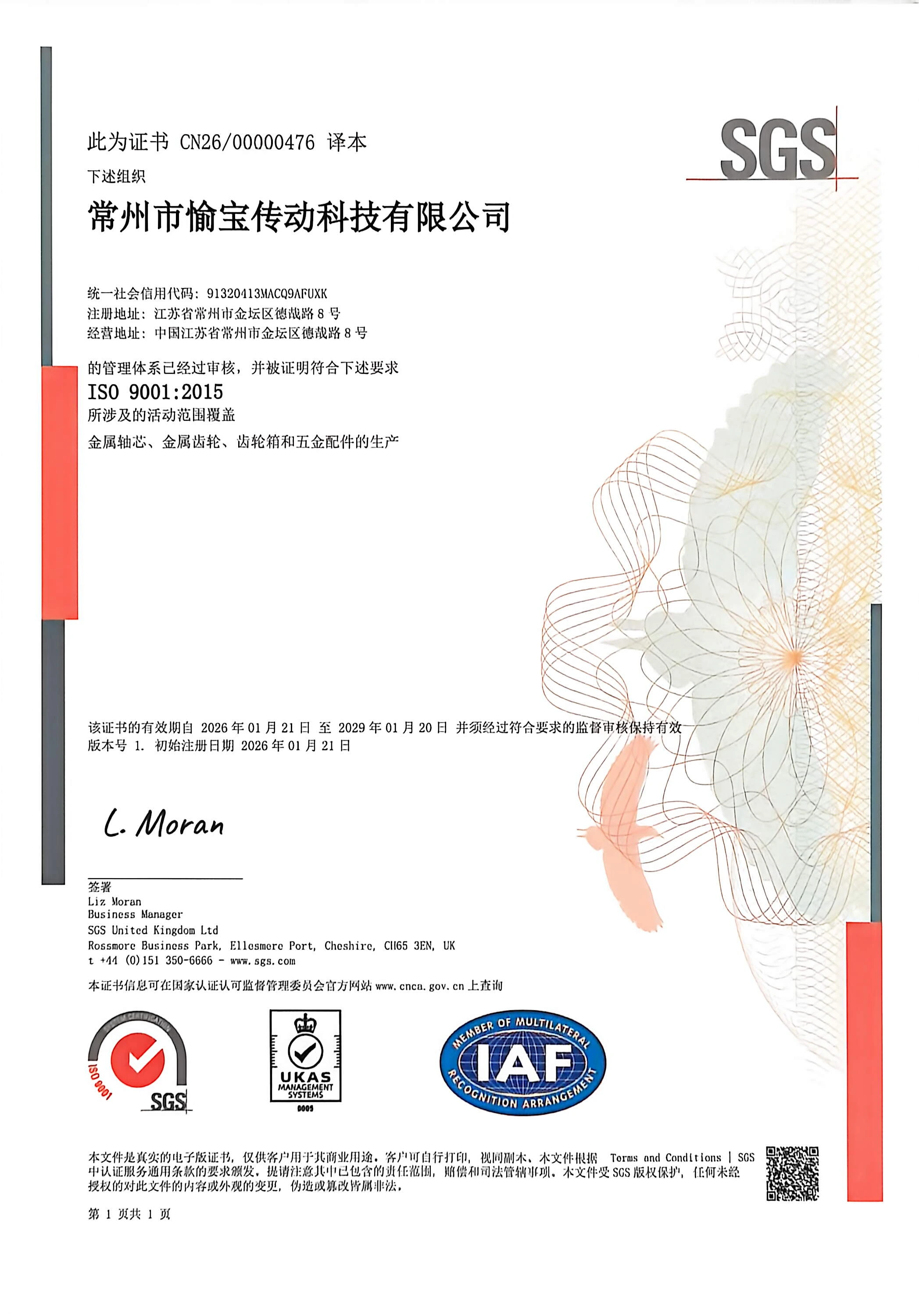YUBAO ISO 9001 quality management certificate in Chinese issued by SGS