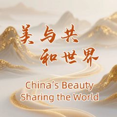 China's Beauty Sharing the World