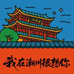 I Miss You So Much in Chaozhou
