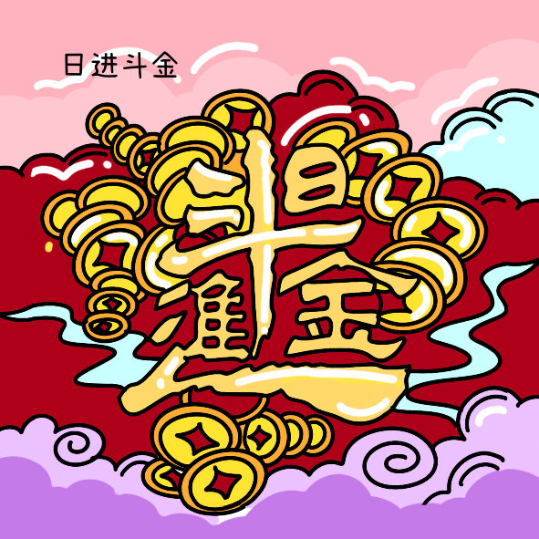 May Fortune Pour In Daily