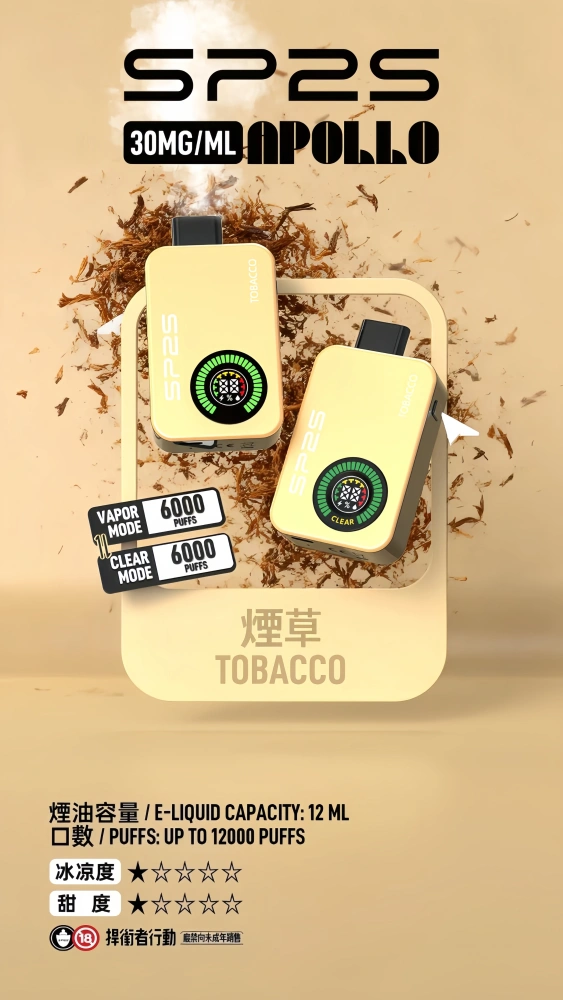 SP2S 12000 PUFFS Disposable Vape｜High Capacity, Powerful Performance & Exceptional Flavour