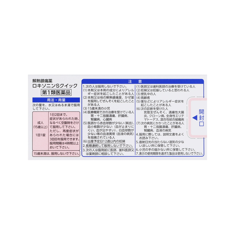 The first Sankyo LOXONIN S QUICK enhanced version of quick-acting stomach-protecting and pain-relieving tablets 12 tablets for dysmenorrhea/headache.