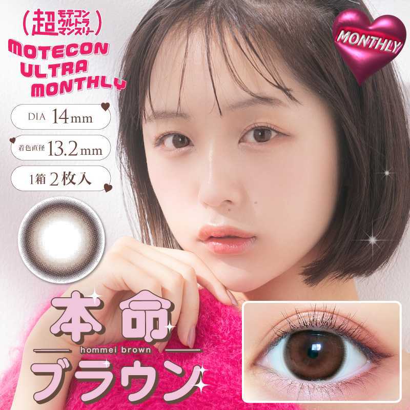 Engine-MOTECON ULTRA Month Contact Lenses 2 Pieces