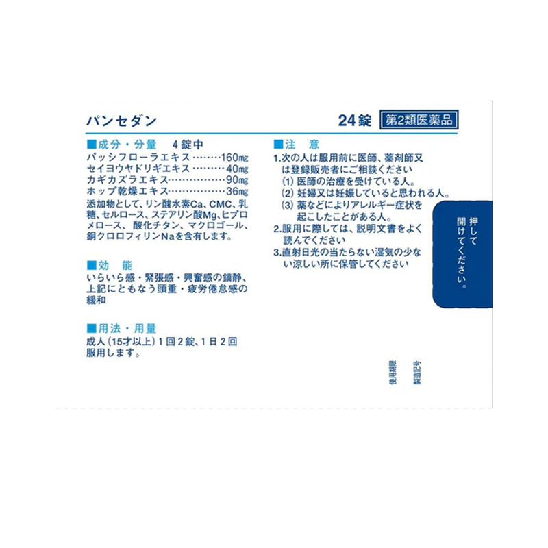 Sato Pharmaceutical Herbal Sedative 24 Capsules Relieve Restlessness from Quitting Smoking/Weight Loss