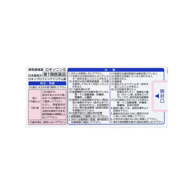 Daiichi Sankyo LOXONIN S 12 tablets for menstrual pain/headache, powerful pain relief/non-irritating to the stomach mucosa.