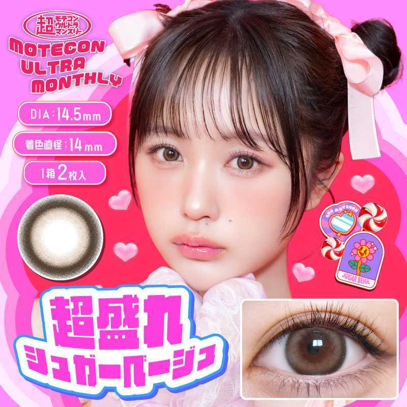 Engine-MOTECON ULTRA Month Contact Lenses 2 Pieces