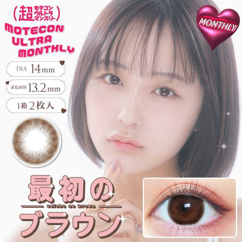 Engine-MOTECON ULTRA Month Contact Lenses 2 Pieces