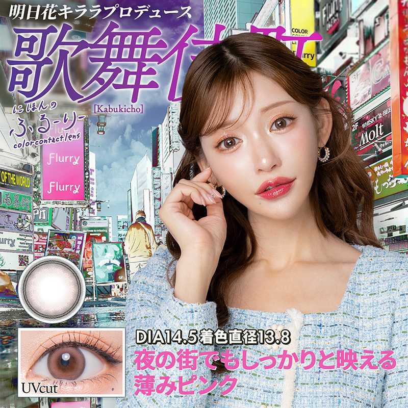 Se Kai No Flurry Daily Contact Lenses 10 Pieces