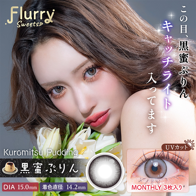 Flurry Sweets Month Contact Lenses 3 Pieces